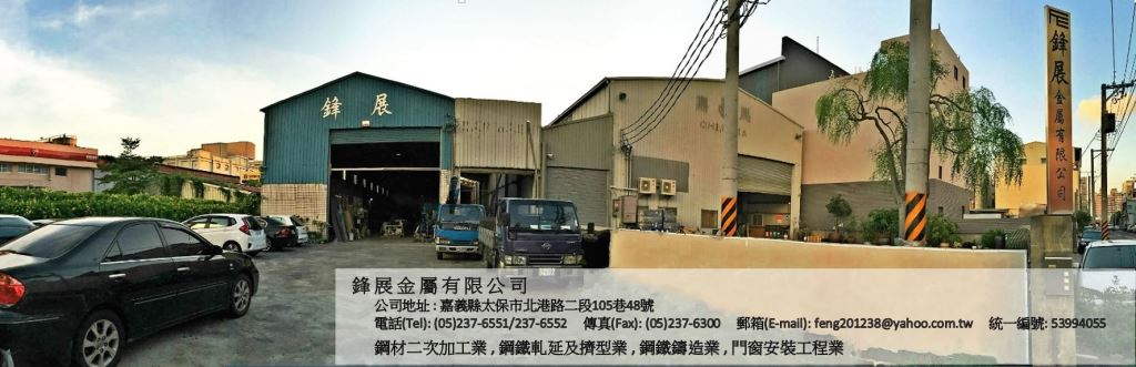 鋒展金屬有限公司 鋒展金屬有限公司